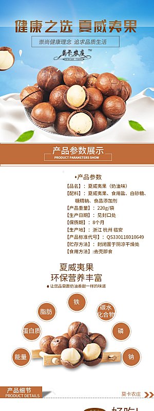电商坚果零食吃货详情页