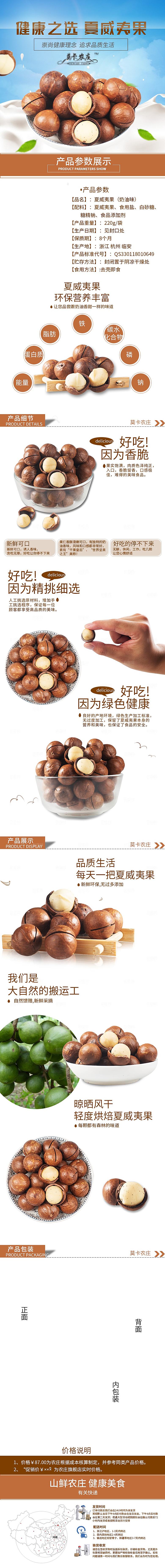 电商坚果零食吃货详情页