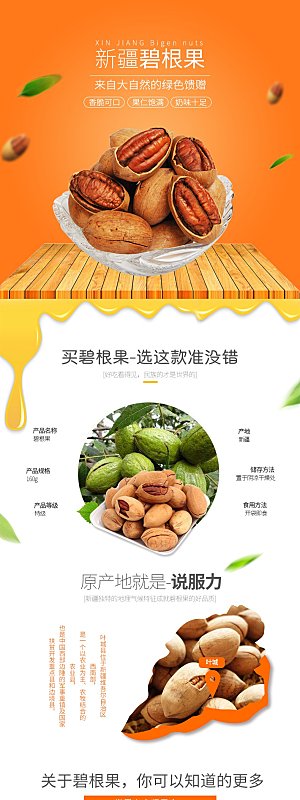 电商坚果零食吃货详情页