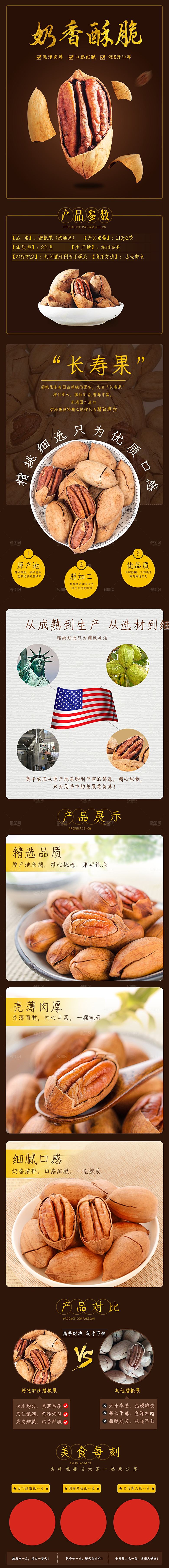 电商坚果零食吃货详情页