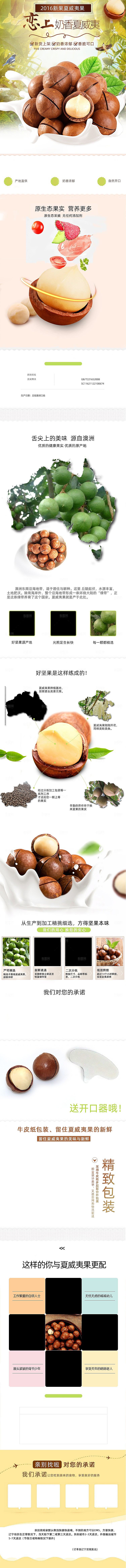 电商坚果零食吃货详情页
