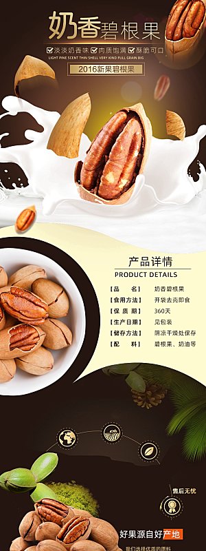 电商坚果零食吃货详情页