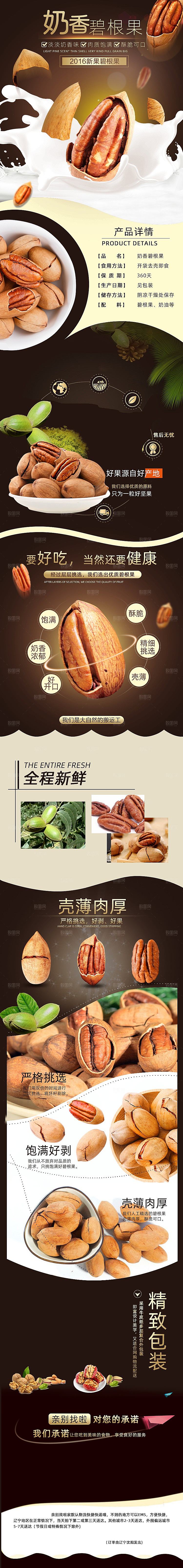 电商坚果零食吃货详情页