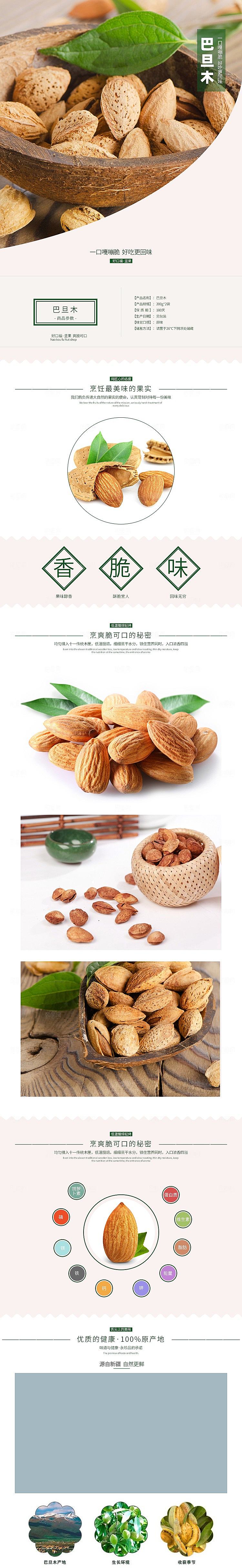 电商坚果零食吃货详情页