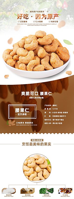 电商坚果零食吃货详情页