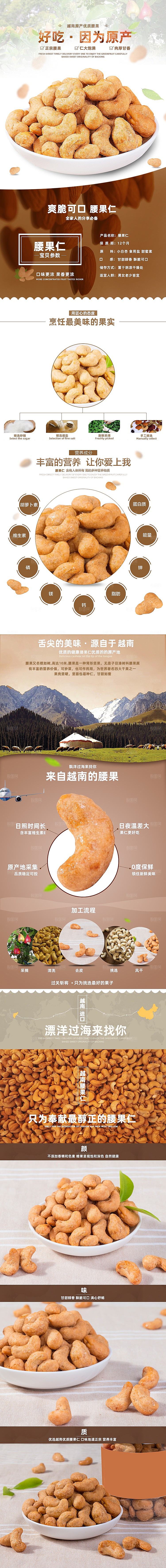 电商坚果零食吃货详情页