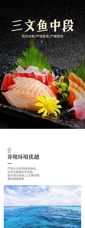 电商海鲜生鲜详情页