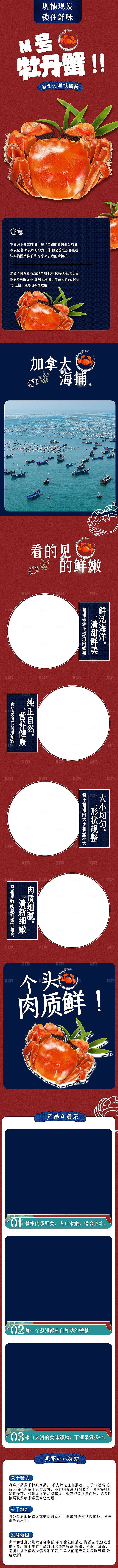 电商海鲜生鲜详情页
