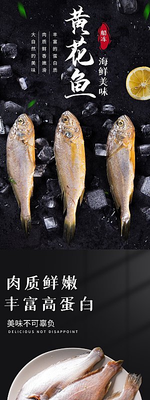 电商海鲜生鲜详情页