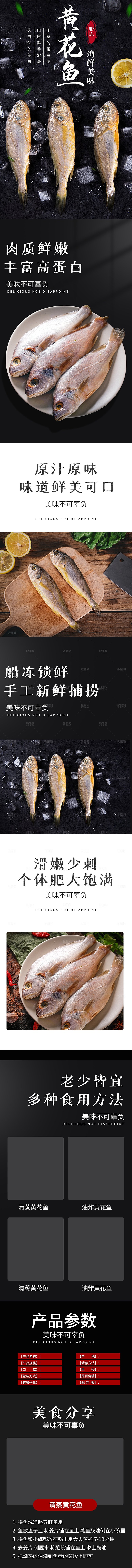电商海鲜生鲜详情页