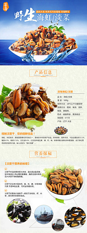 电商海鲜生鲜详情页