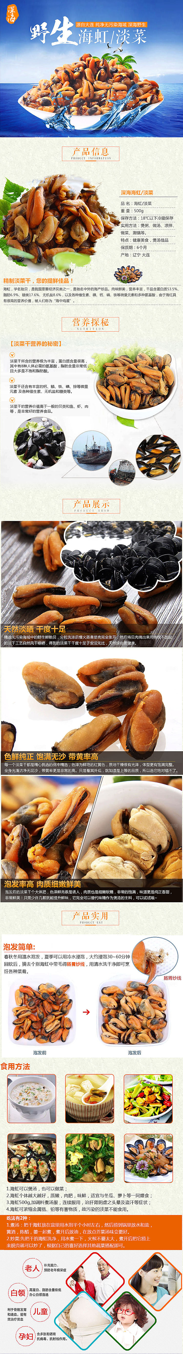 电商海鲜生鲜详情页