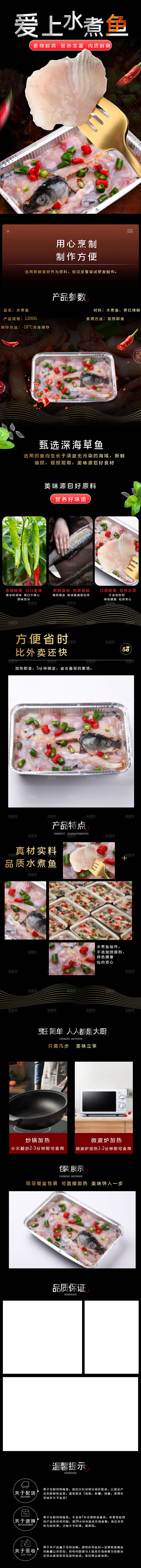 电商海鲜生鲜详情页