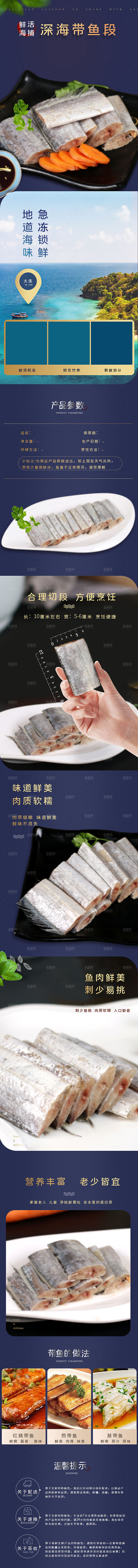 电商海鲜生鲜详情页