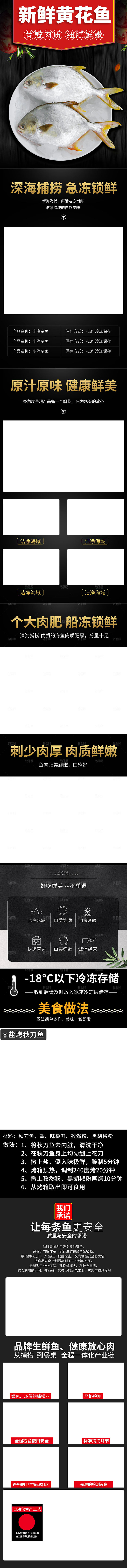 电商海鲜生鲜详情页