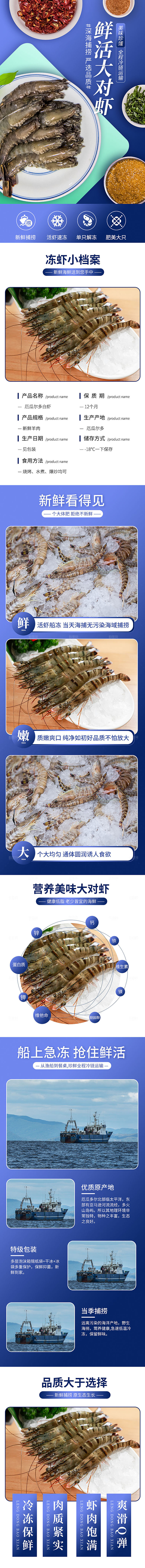 电商海鲜生鲜详情页