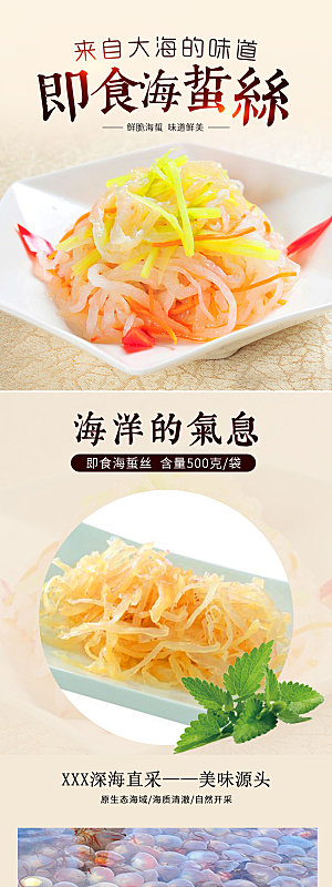 电商海鲜生鲜详情页