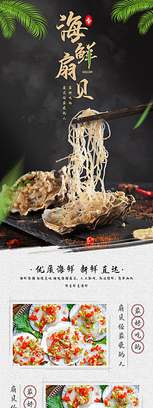 电商海鲜生鲜详情页