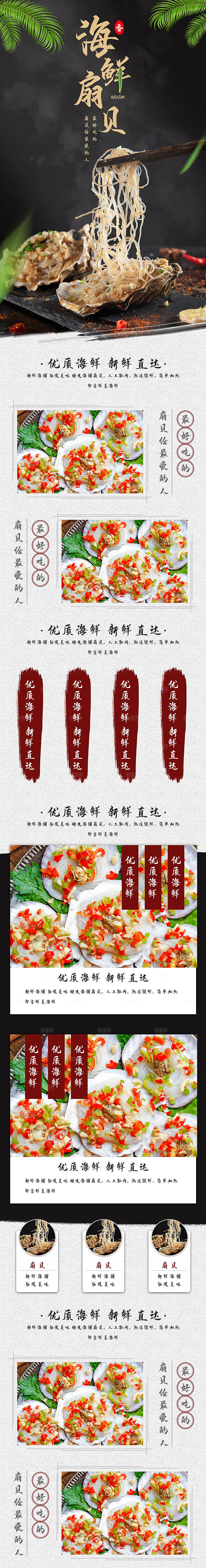 电商海鲜生鲜详情页