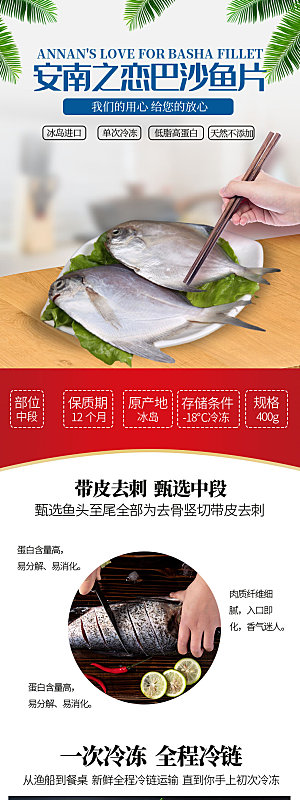 电商海鲜生鲜详情页