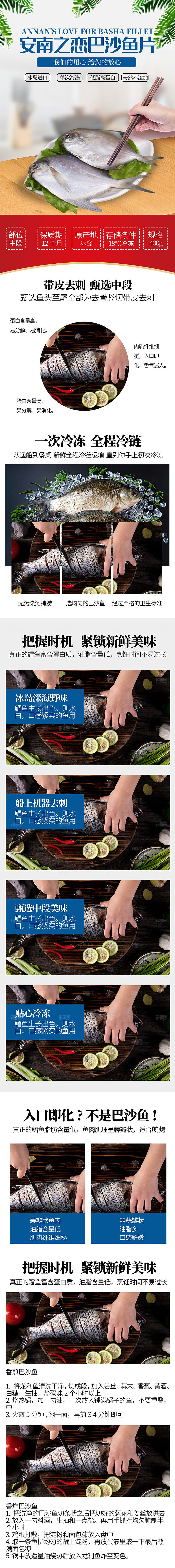 电商海鲜生鲜详情页