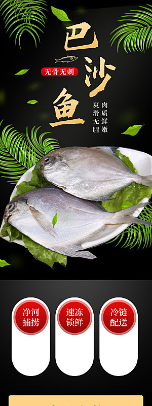 电商海鲜生鲜详情页