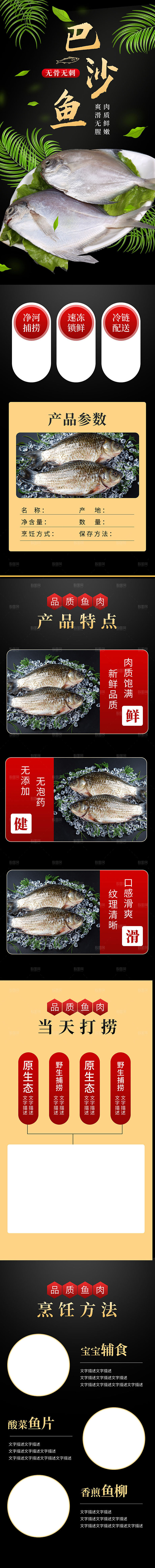电商海鲜生鲜详情页