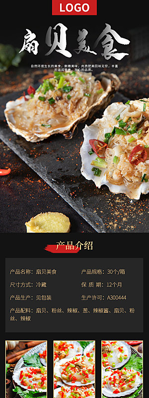 电商海鲜生鲜详情页