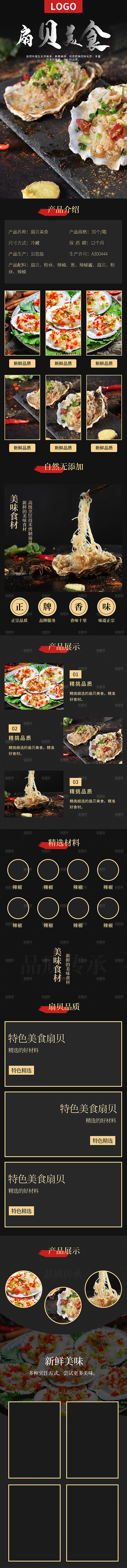电商海鲜生鲜详情页