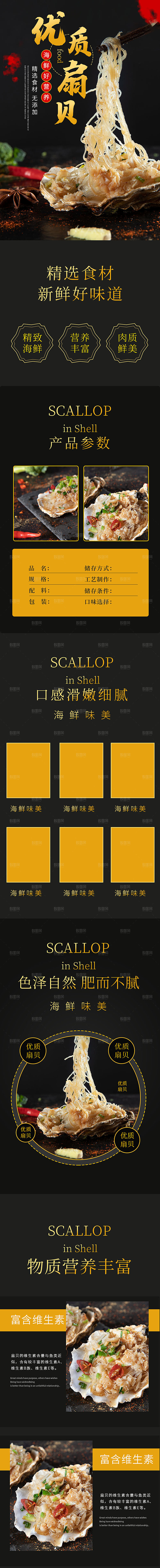 电商海鲜生鲜详情页
