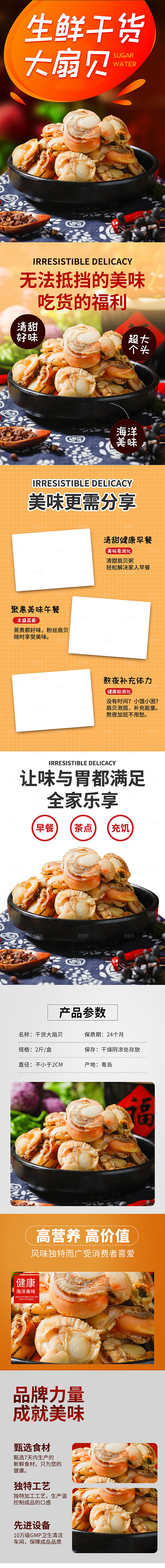 电商海鲜生鲜详情页