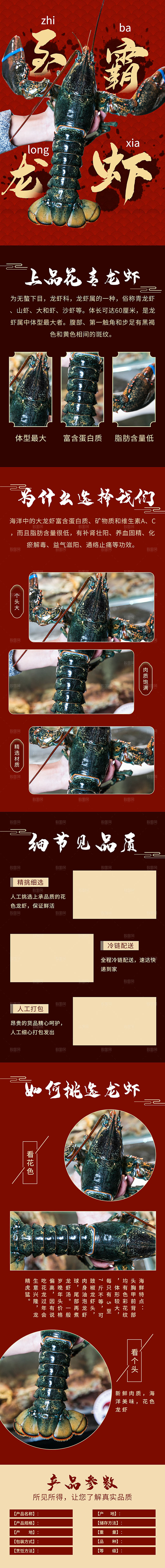 电商海鲜生鲜详情页