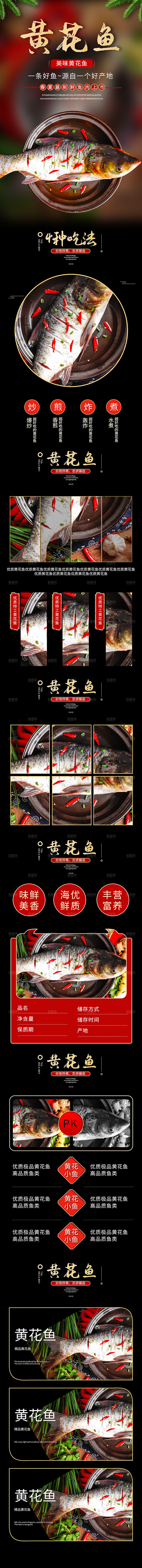 电商海鲜生鲜详情页