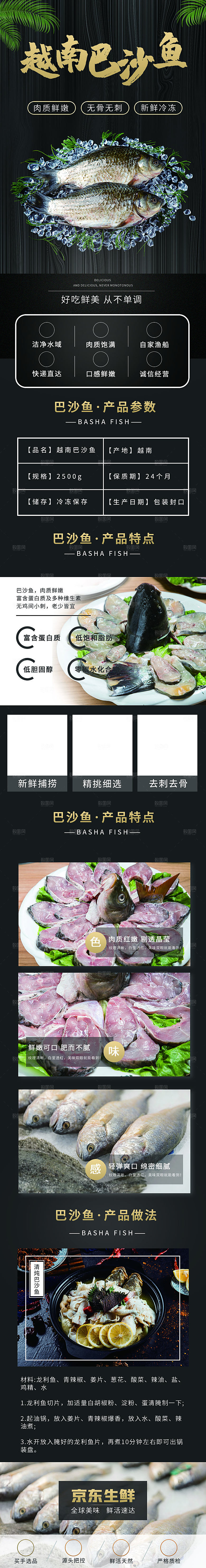 电商海鲜生鲜详情页