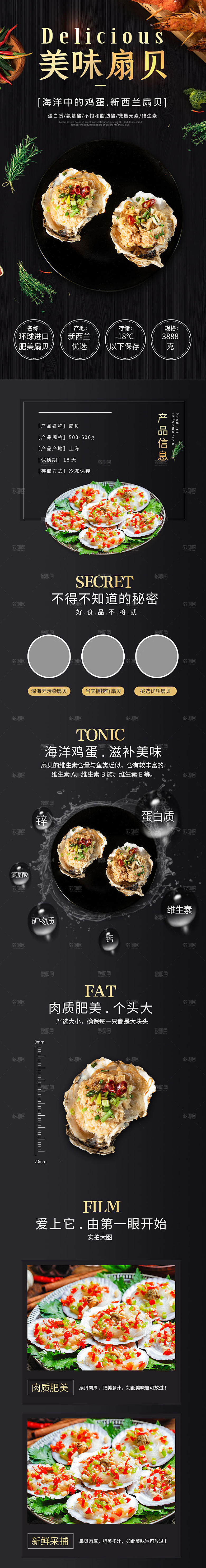 电商海鲜生鲜详情页