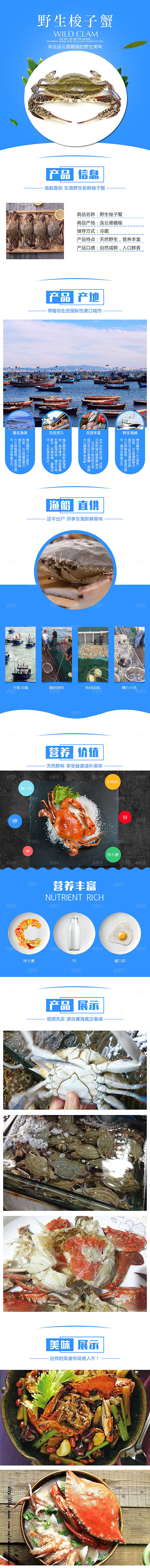 电商海鲜生鲜详情页