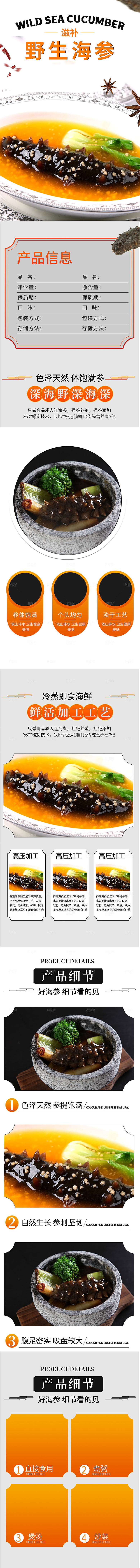 电商海鲜生鲜详情页