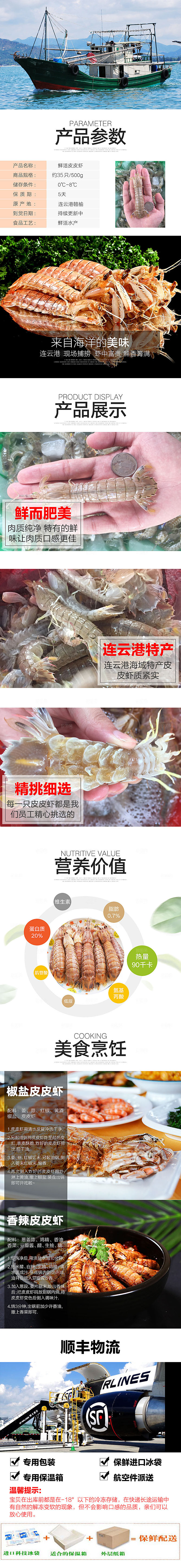电商海鲜生鲜详情页
