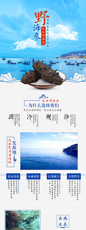 电商海鲜生鲜详情页