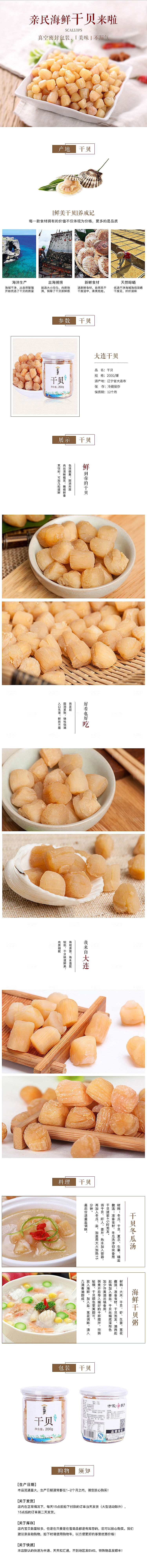 电商海鲜生鲜详情页