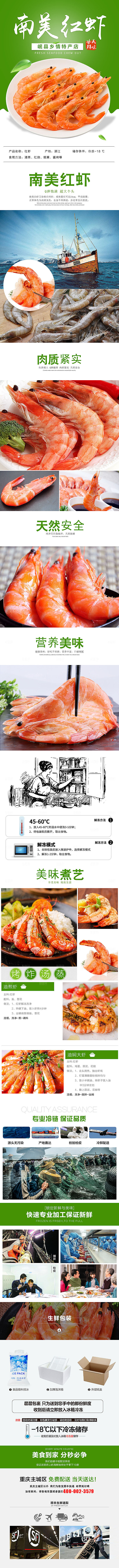 电商海鲜生鲜详情页