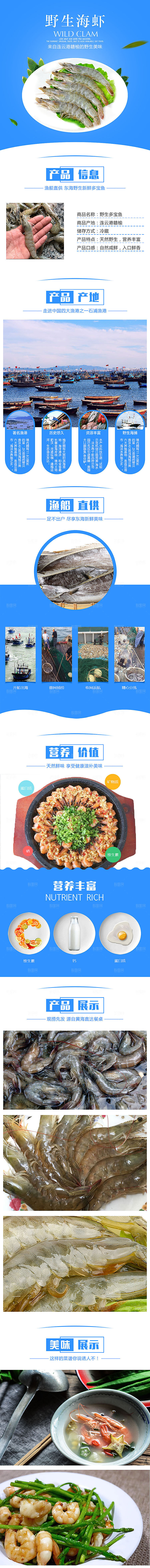 电商海鲜生鲜详情页
