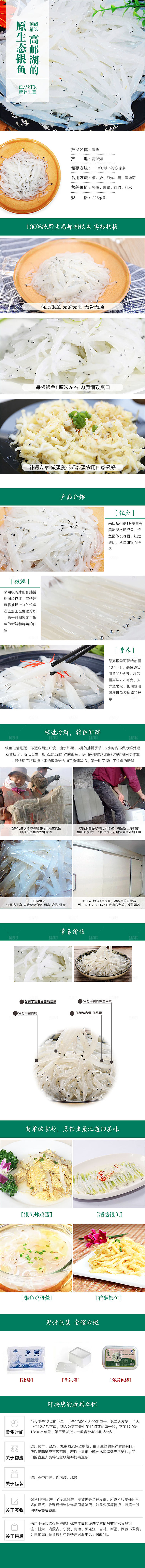 电商海鲜生鲜详情页
