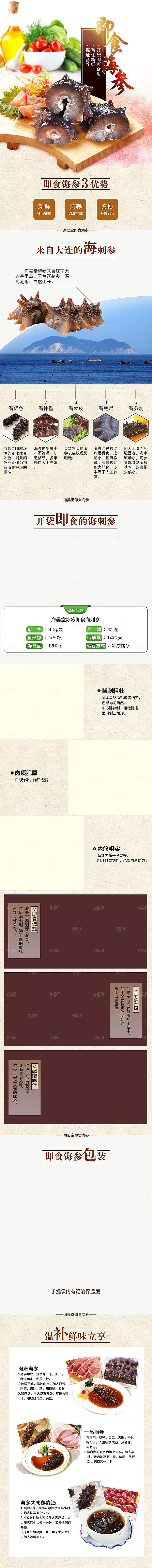 电商海鲜生鲜详情页