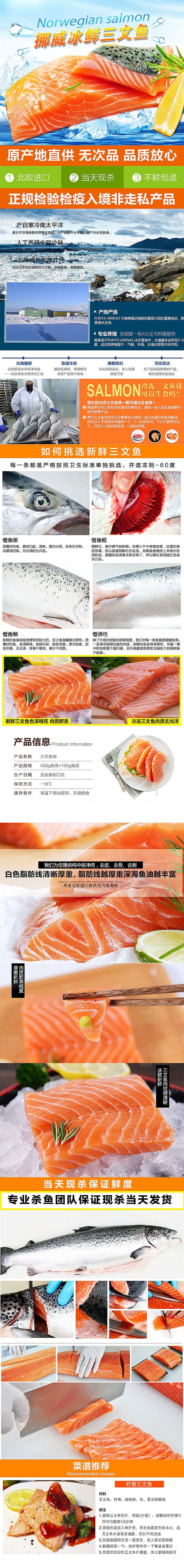 电商海鲜生鲜详情页