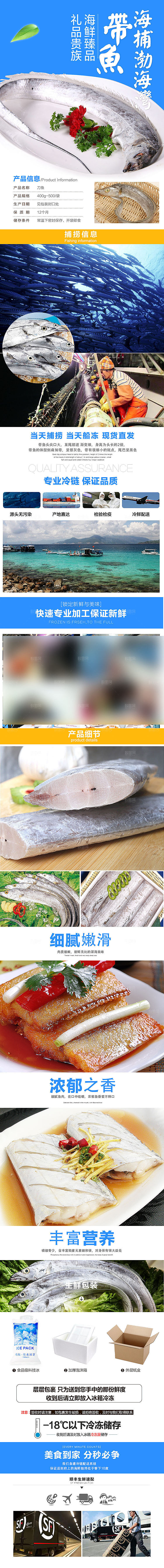 电商海鲜生鲜详情页
