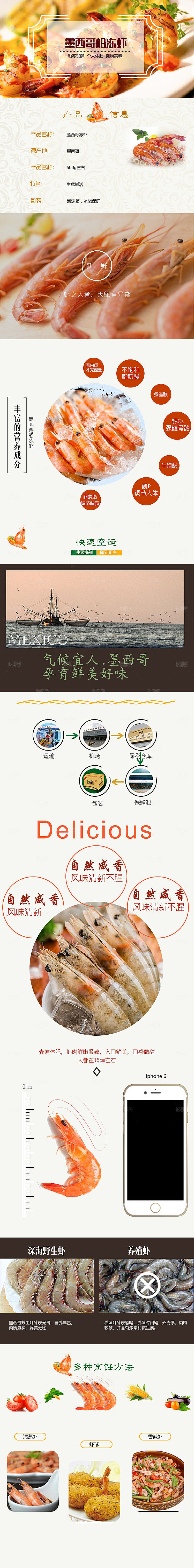 电商海鲜生鲜详情页