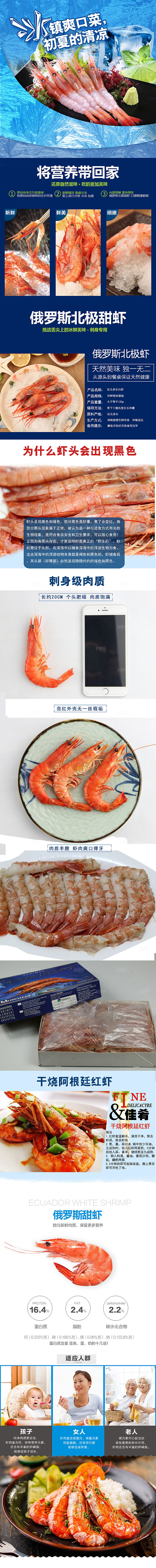 电商海鲜生鲜详情页
