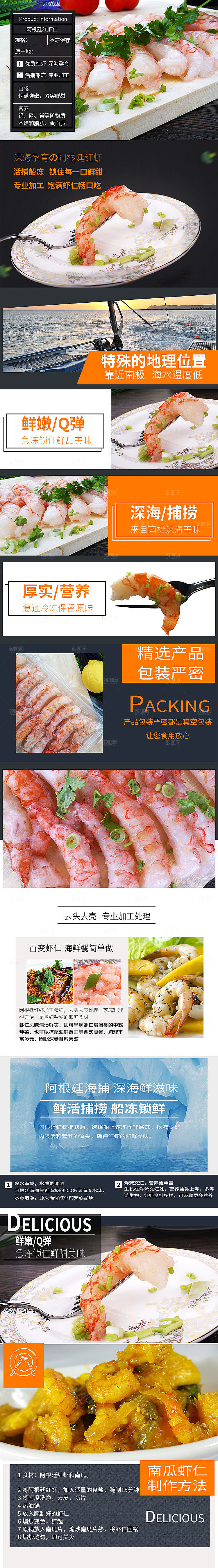 电商海鲜生鲜详情页