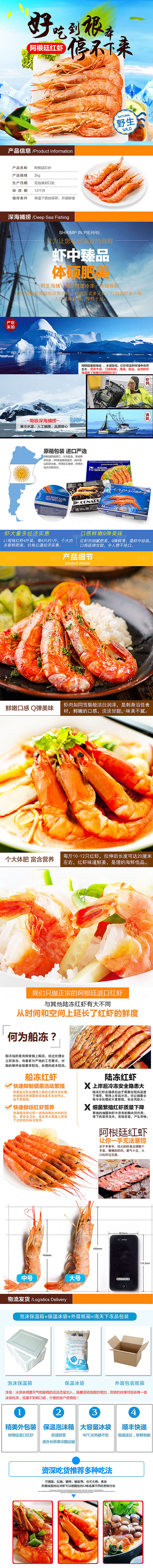 电商海鲜生鲜详情页